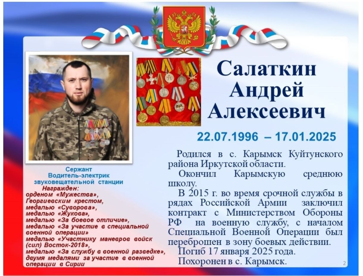 Salatkin Andrey Alekseevich
