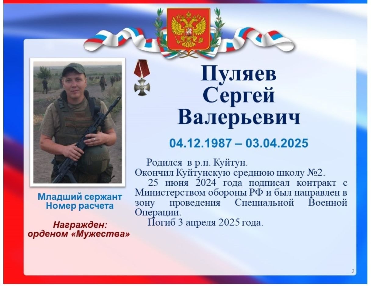 Pulyaev Sergey Valerevich