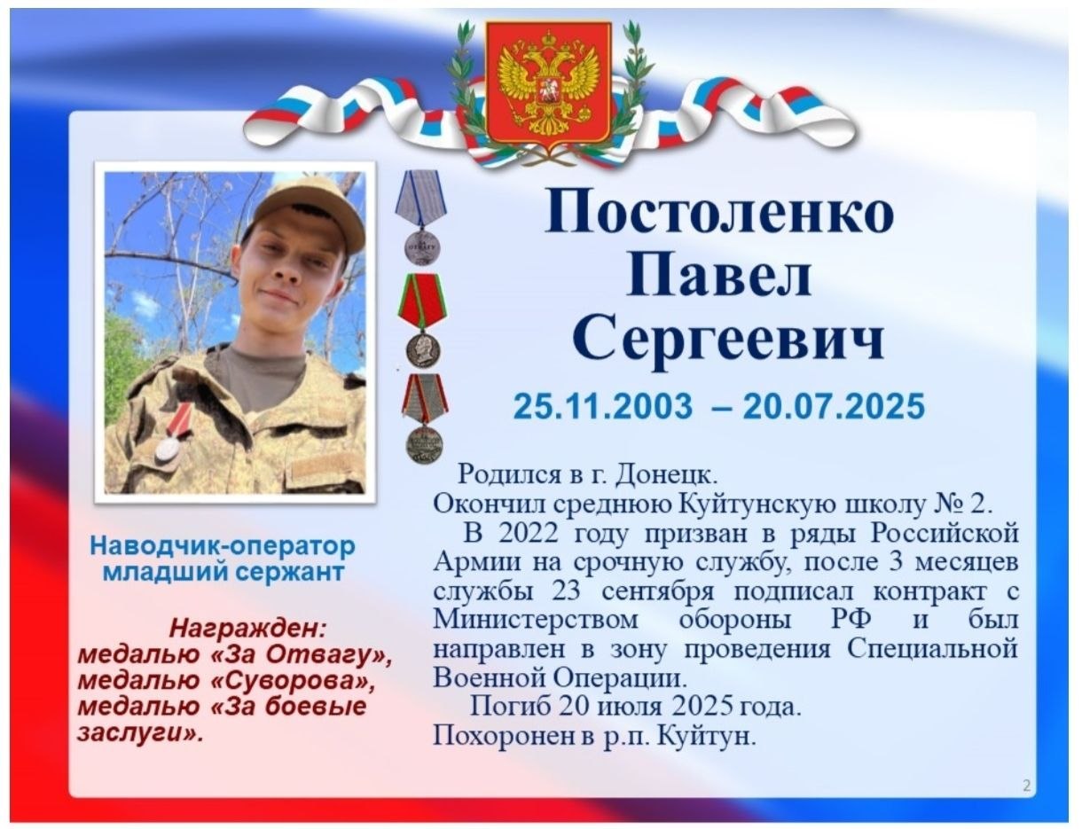 Postolenko Pavel Sergeevich