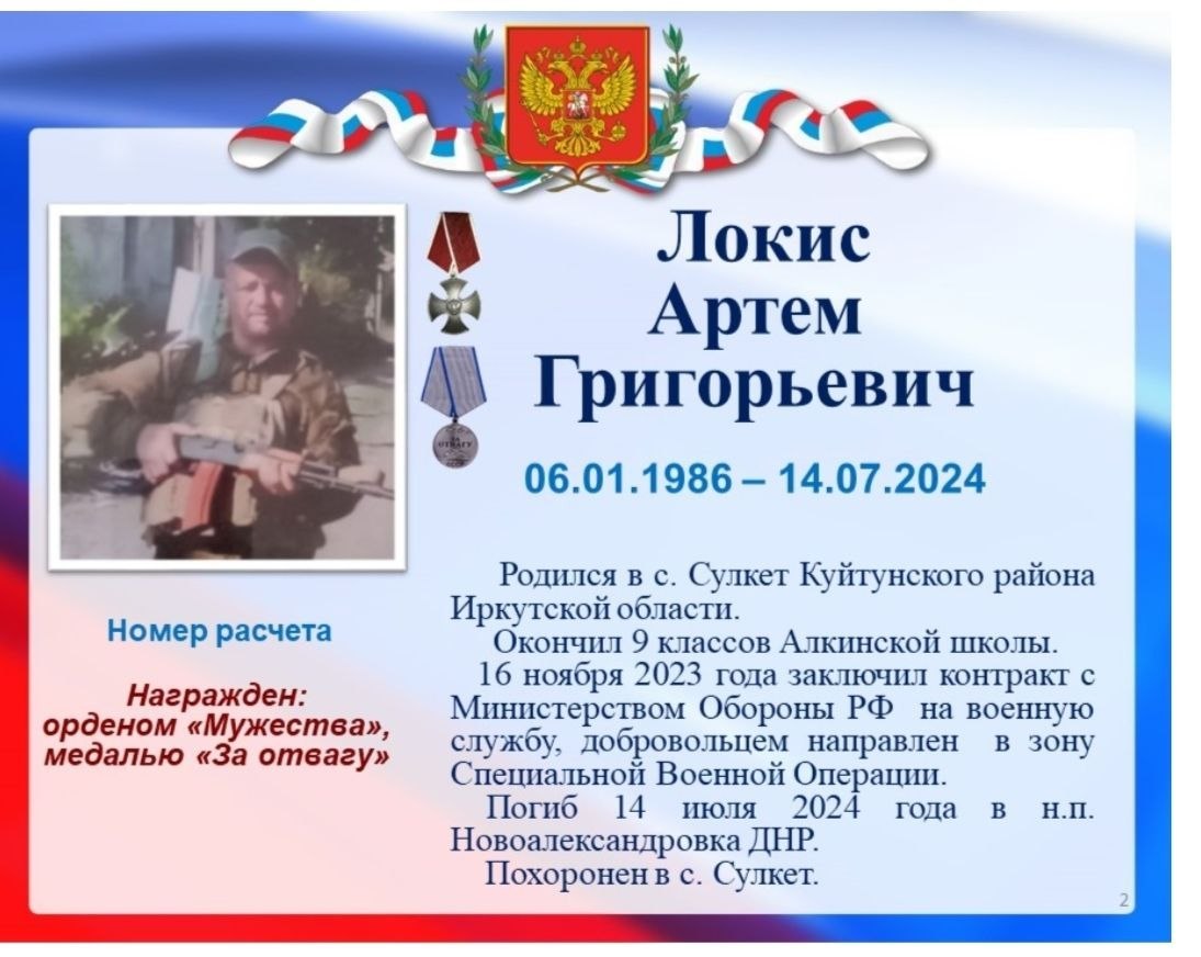 Lokis Artem Grigorevich