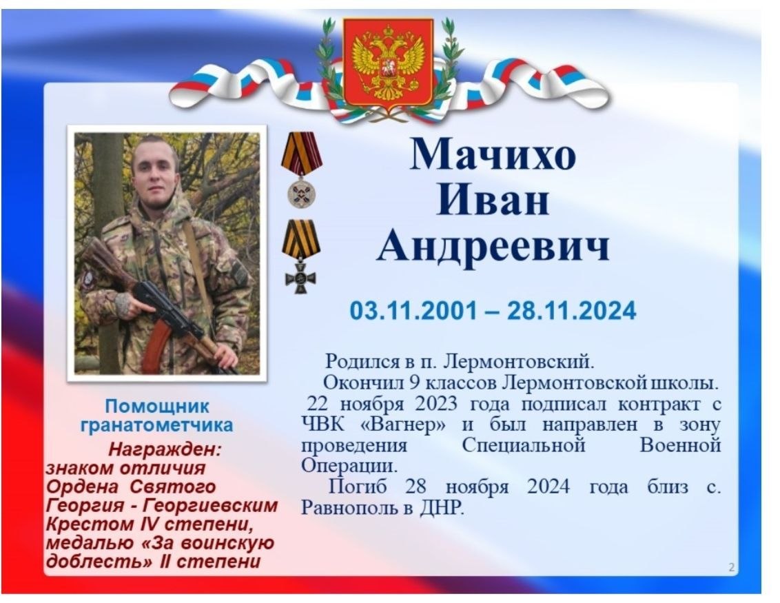 Machikho Ivan Andreevich
