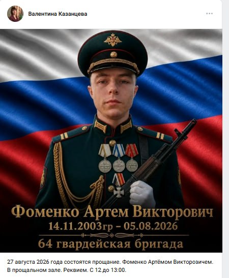 Fomenko Artem Viktorovich