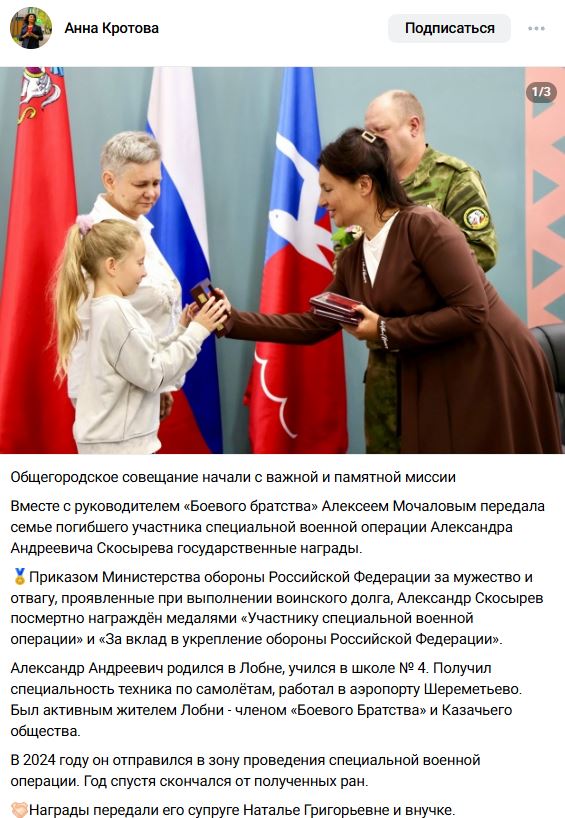 Skosyrev Aleksandr Andreevich