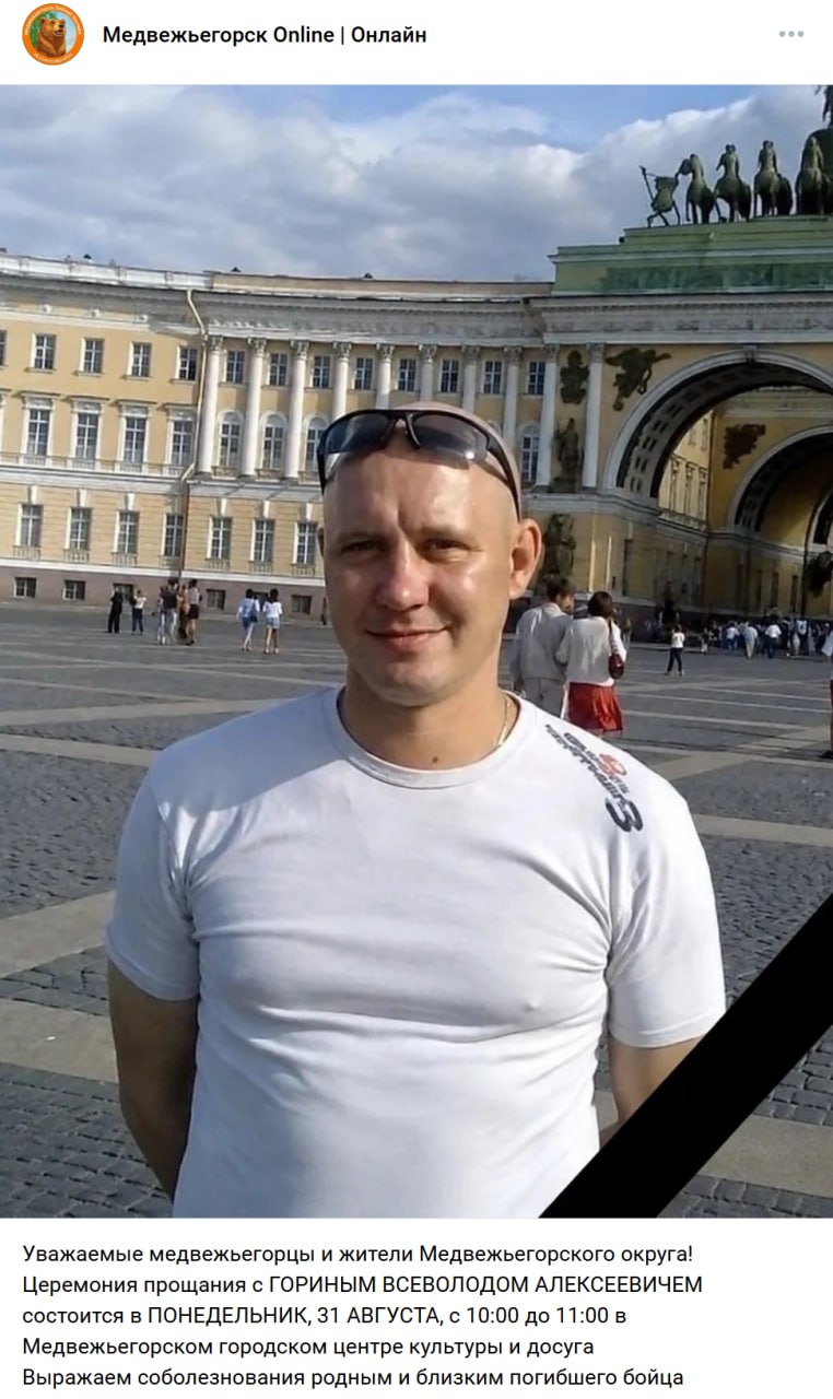 Gorin Vsevolod Alekseevich