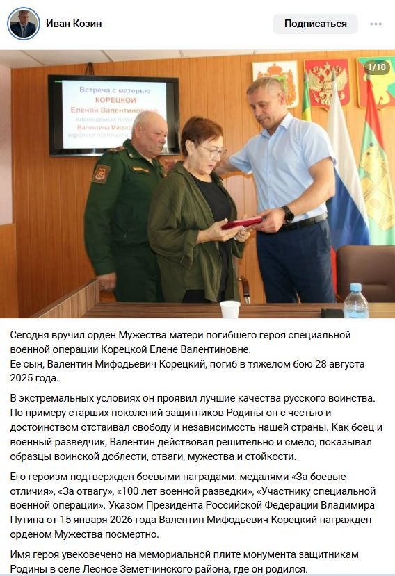 Koretskiy Valentin Mifodevich