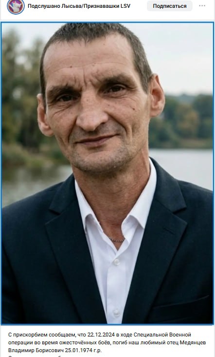Medyantsev Vladimir Borisovich