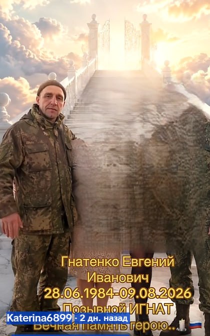 Gnatenko Evgeniy Ivanovich