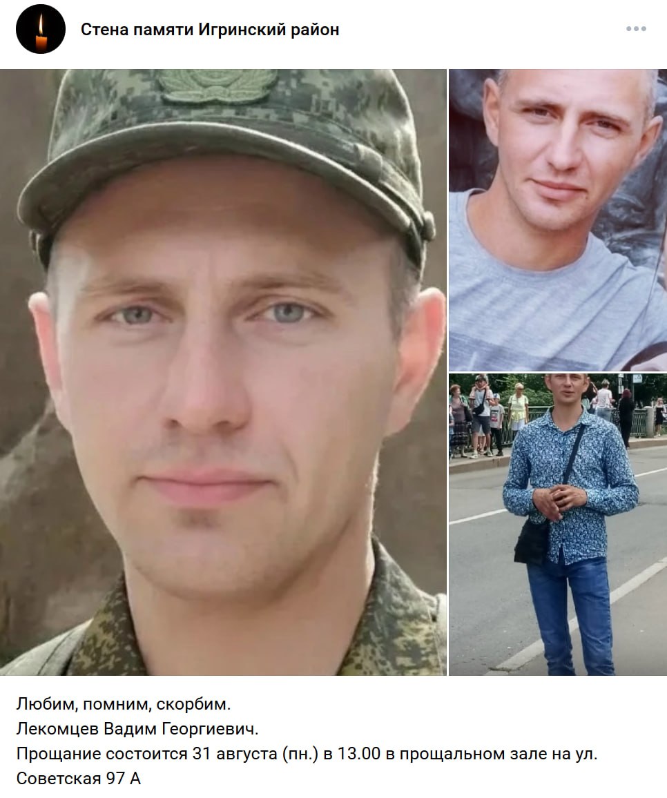 Lekomtsev Vadim Georgievich