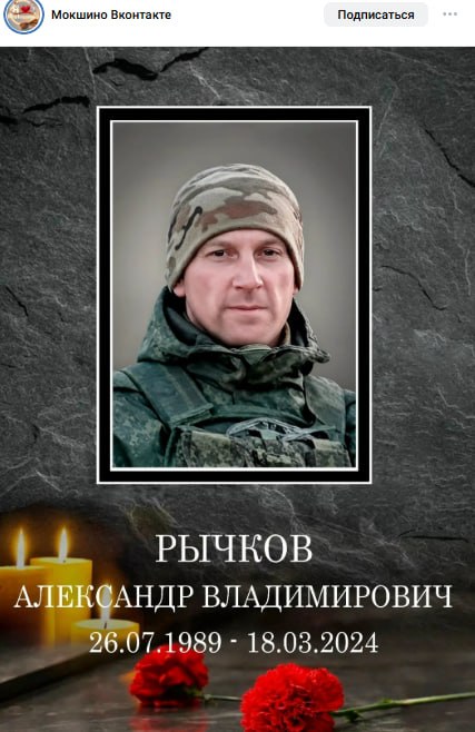 Rychkov Aleksandr Vladimirovich
