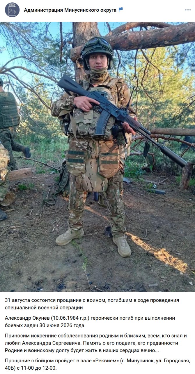 Okunev Aleksandr Sergeevich