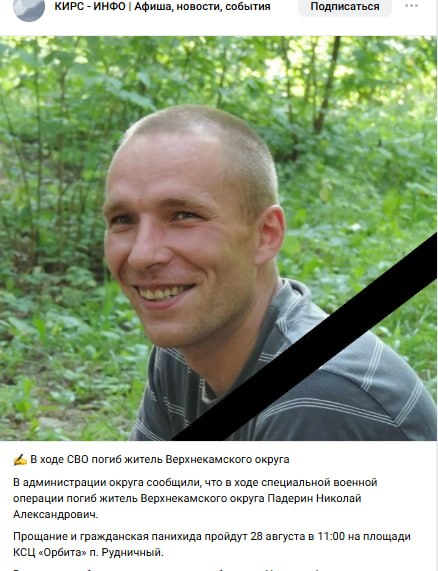 Paderin Nikolay Aleksandrovich