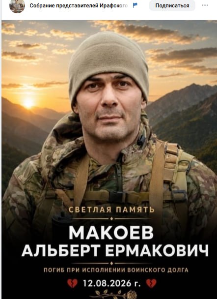 Makoev Albert Ermakovich