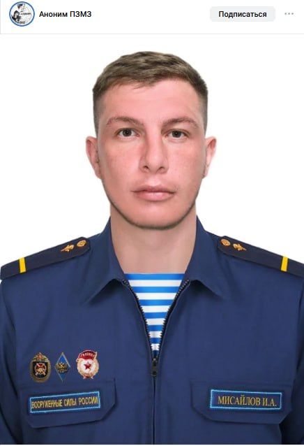 Мисайлов Игорь Алексеевич