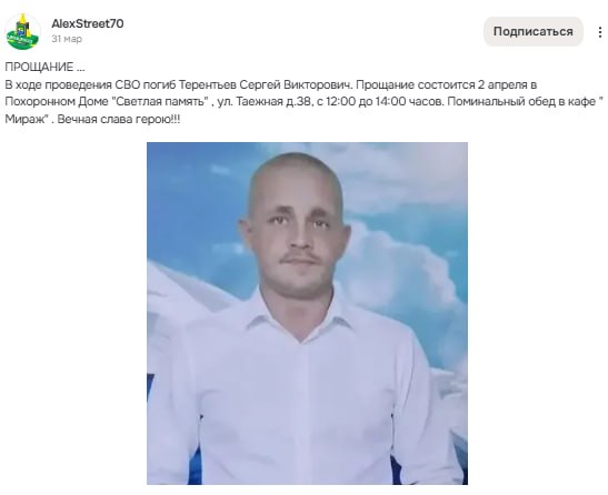 Terentev Sergey Viktorovich