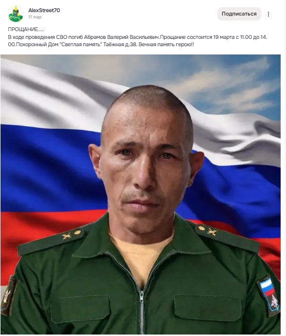 Abramov Valeriy Vasilevich