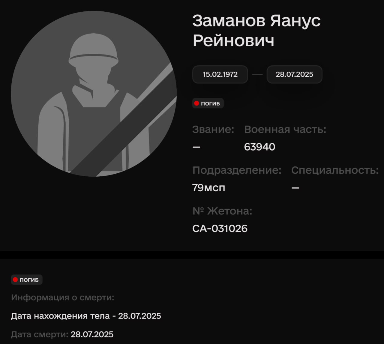 Заманов Яанус Рейнович