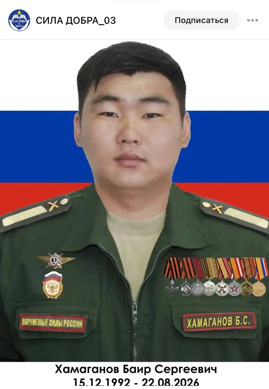Khamaganov Bair Sergeevich