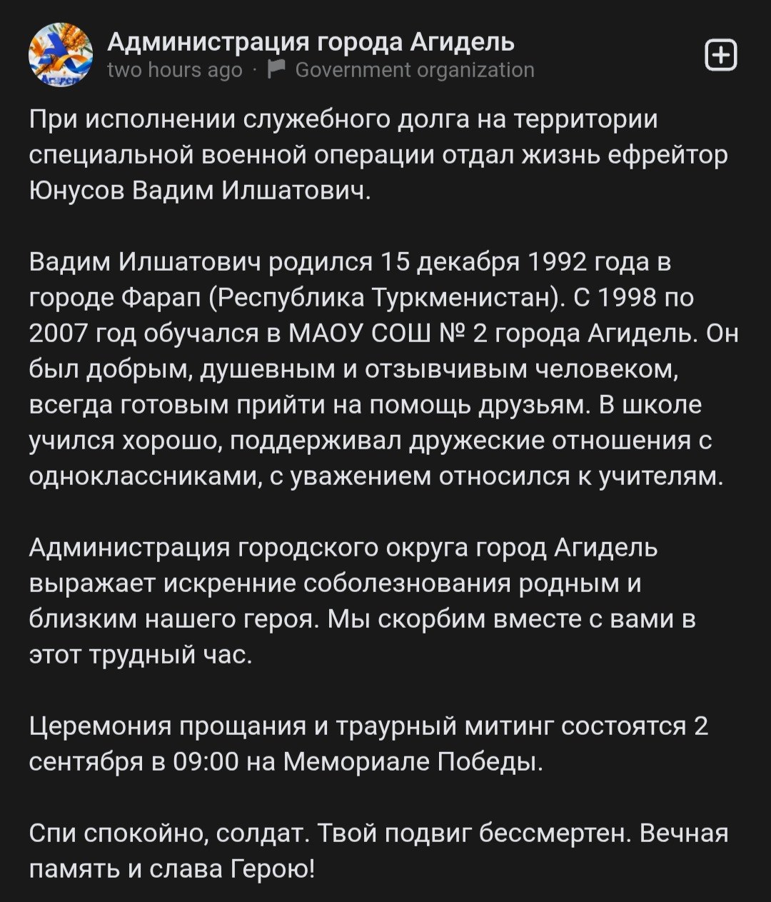Юнусов Вадим Илшатович