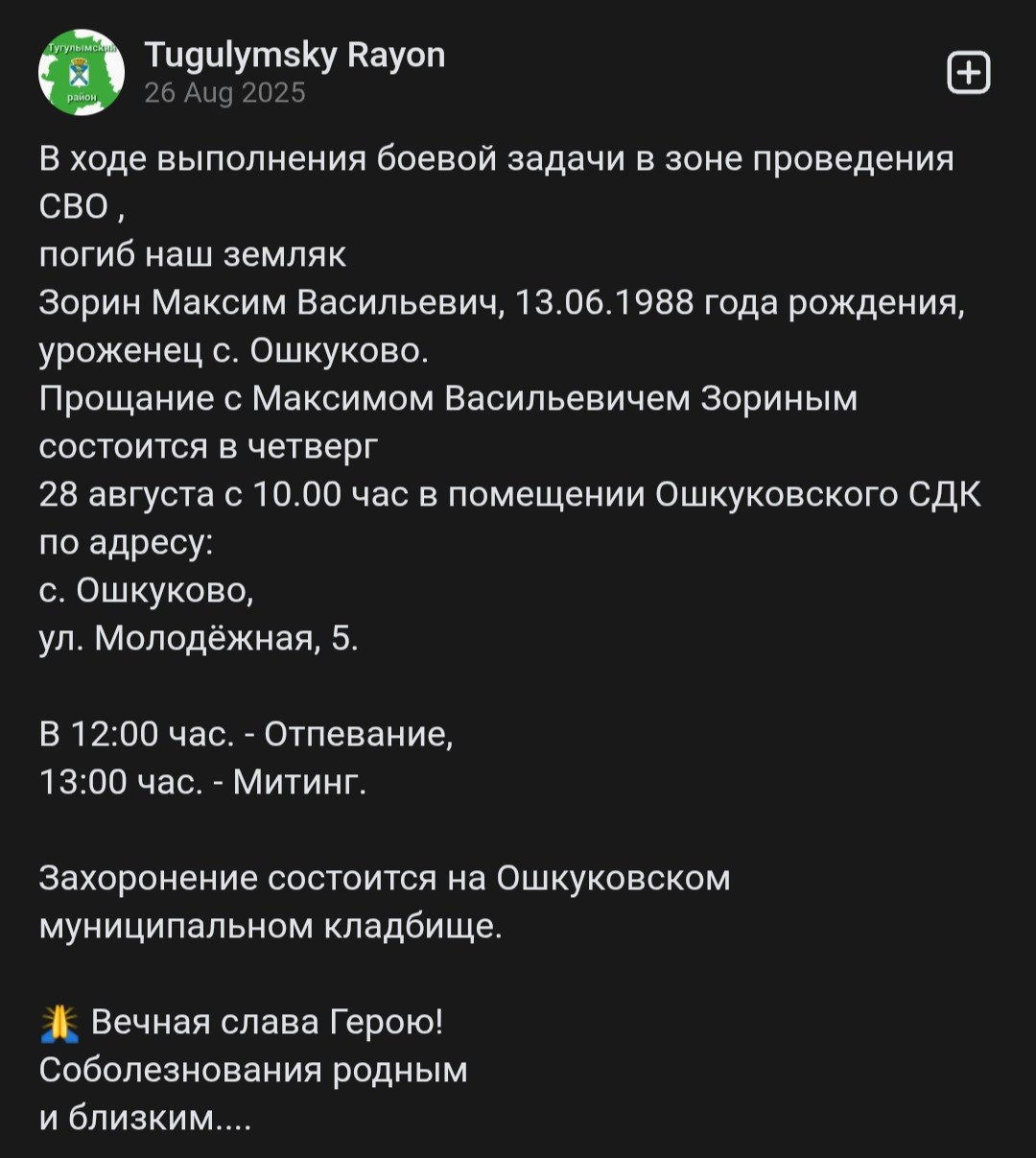 Зорин Максим Васильевич