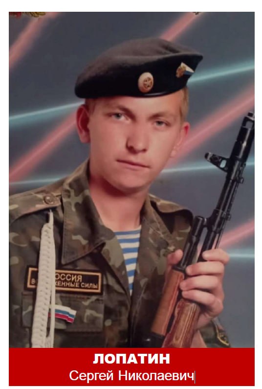 Лопатин Сергей Николаевич