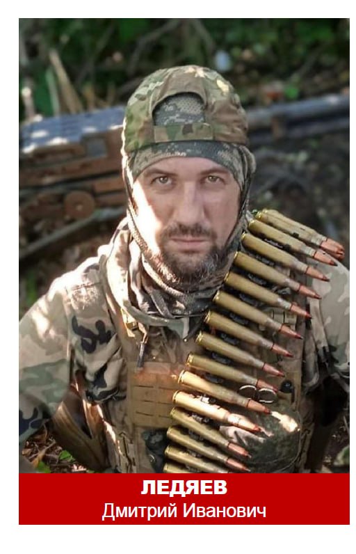 Ледяев Дмитрий Иванович