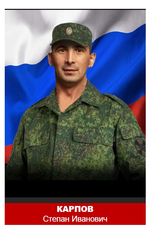 Карпов Степан Иванович