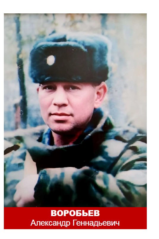 Воробьев Александр Геннадьевич