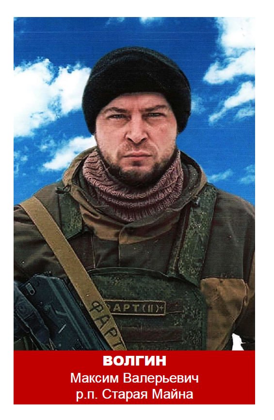 Волгин Максим Валерьевич
