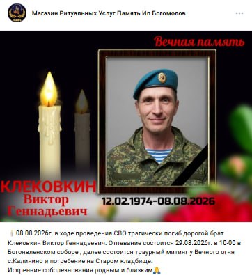 Клековкин Виктор Геннадьевич