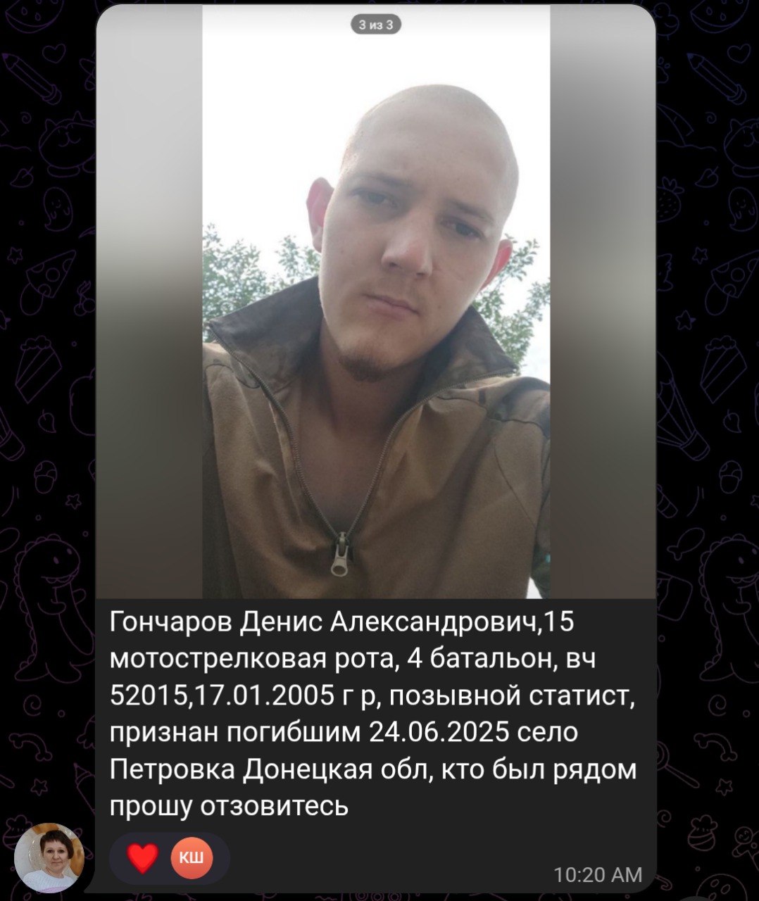Goncharov Denis Aleksandrovich