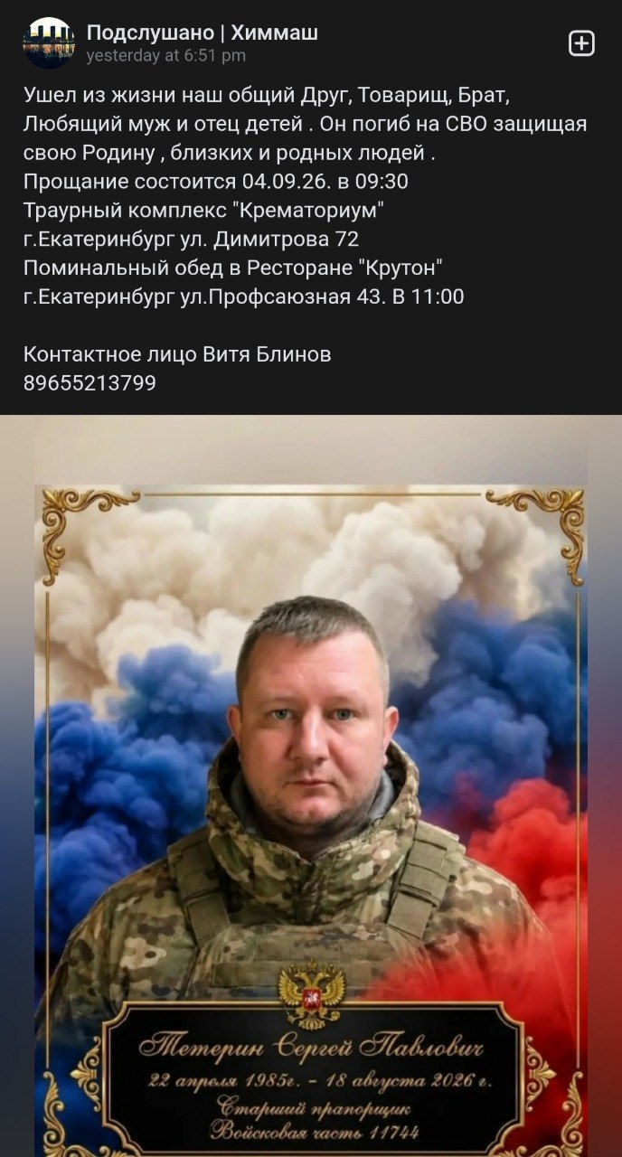 Teterin Sergey Pavlovich