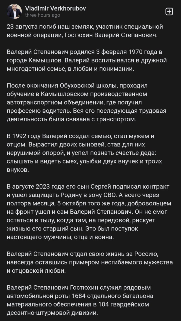 Gostyukhin Valeriy Stepanovich