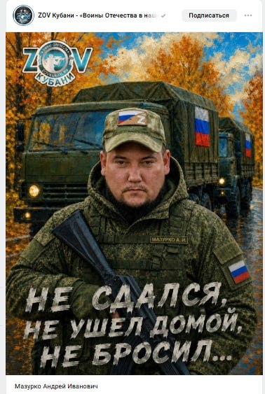 Mazurko Andrey Ivanovich