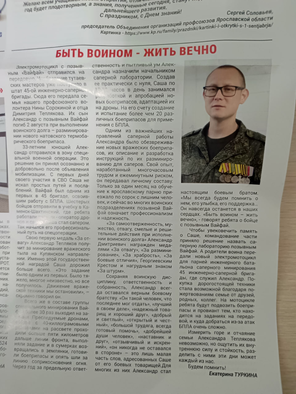 Teplyakov Aleksandr Dmitrievich