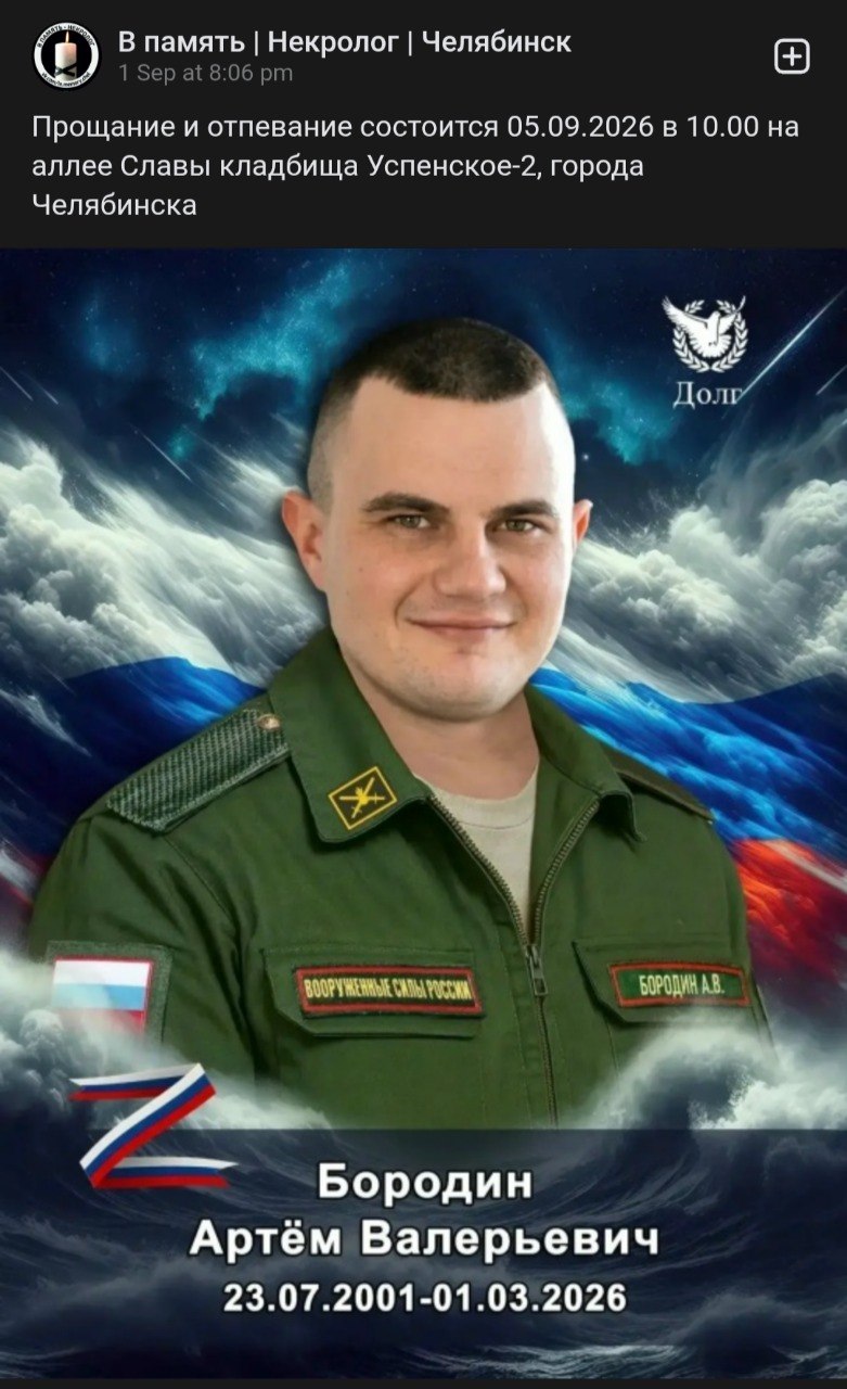 Бородин Артём Валерьевич