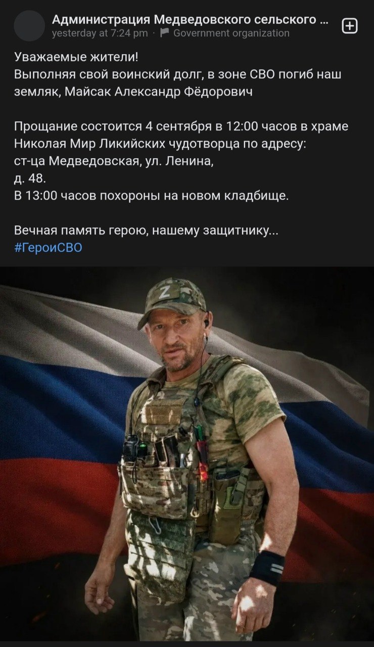 Майсак Александр Фёдорович