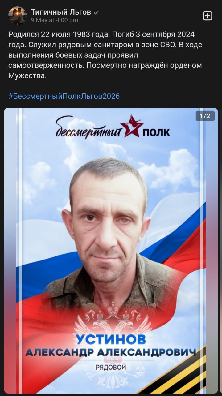Устинов Александр Александрович