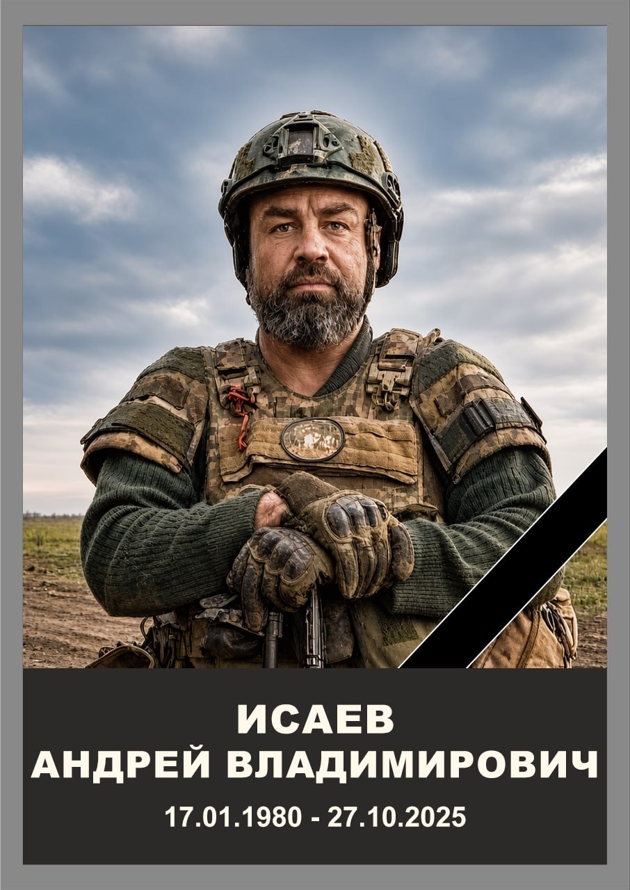 Исаев Андрей Владимирович