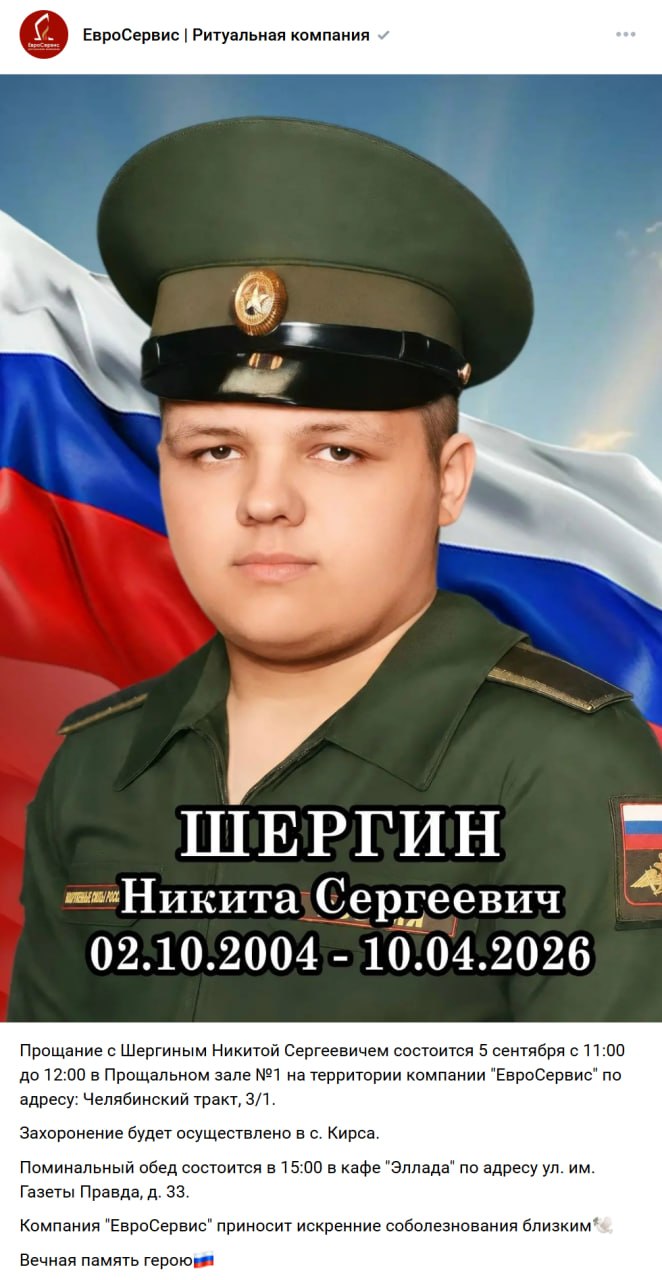 Shergin Nikita Sergeevich