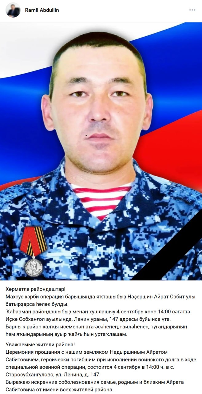 Nadrshin Ayrat Sabitovich