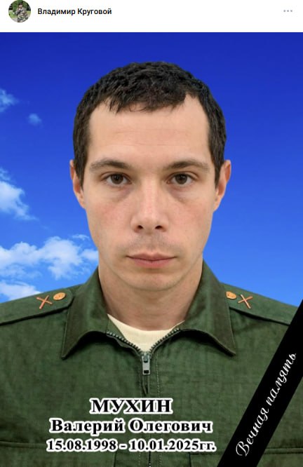 Мухин Валерий Олегович