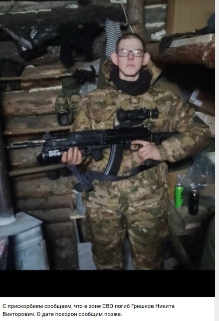 Гришков Никита Викторович