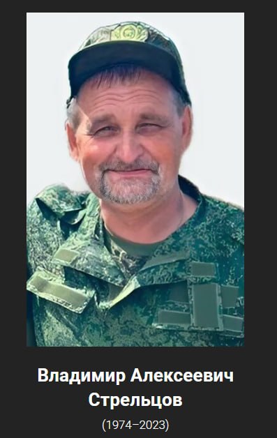 Streltsov Vladimir Alekseevich