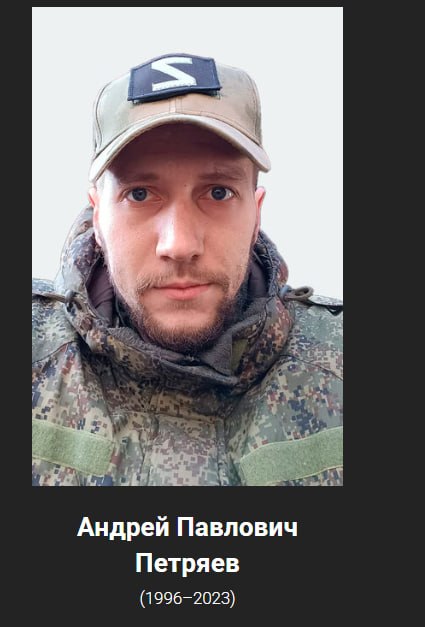 Petryaev Andrey Pavlovich