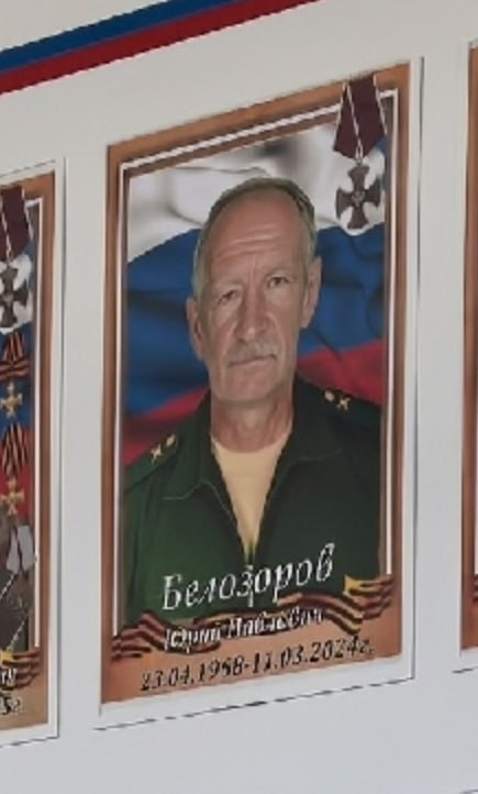 Belozorov Yuriy Pavlovich