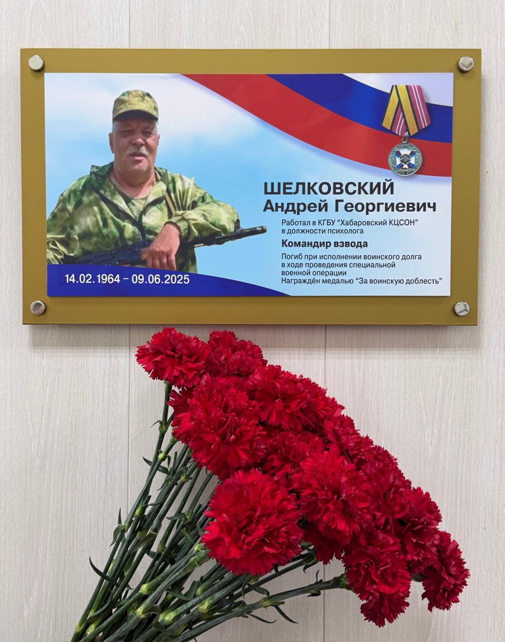 Шелковский Андрей Георгиевич
