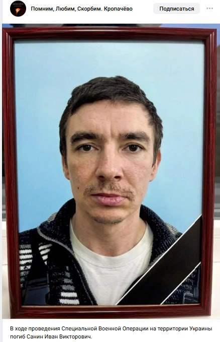 Санин Иван Викторович
