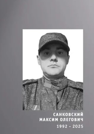 Санковский Максим Олегович