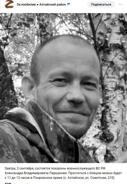 Паршуков Александр Владимирович
