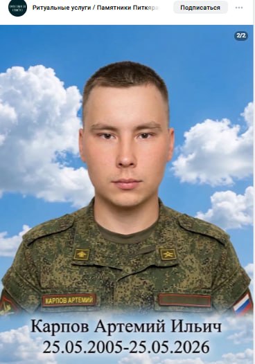 Карпов Артемий Ильич